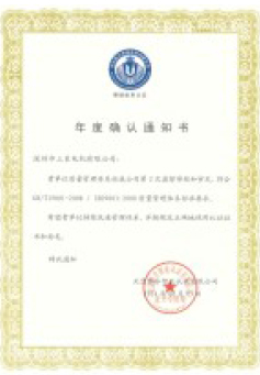 香蕉视频下载安装电机-年度确认通知书